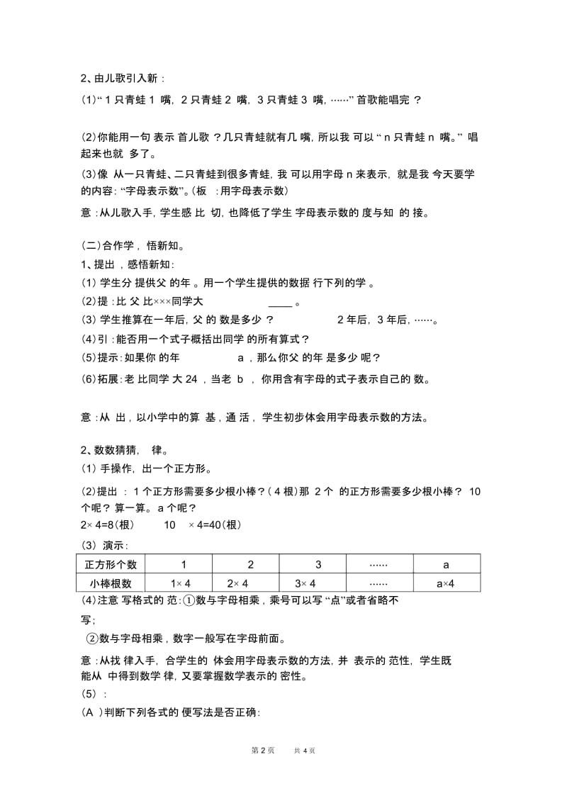 七年级上册数学人教版第2章整式的加减授课课件2.1整式2.1.1用字母表示数【说课稿】.docx_第2页