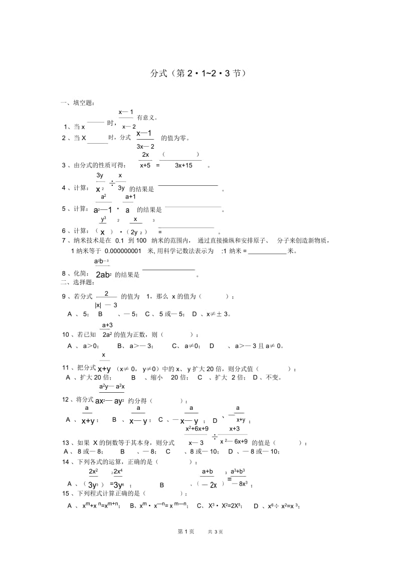 分式(第2.1~2.3节)单元夺冠试题湘教版八年级下.docx_第1页