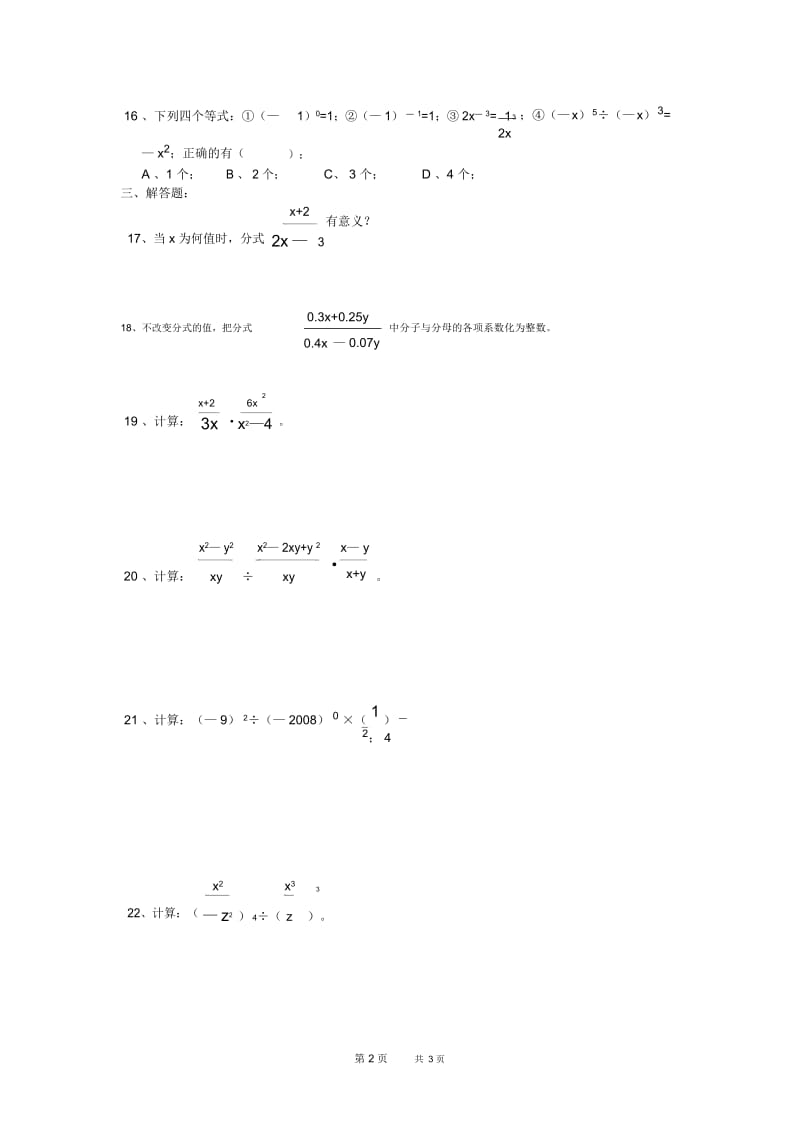 分式(第2.1~2.3节)单元夺冠试题湘教版八年级下.docx_第2页