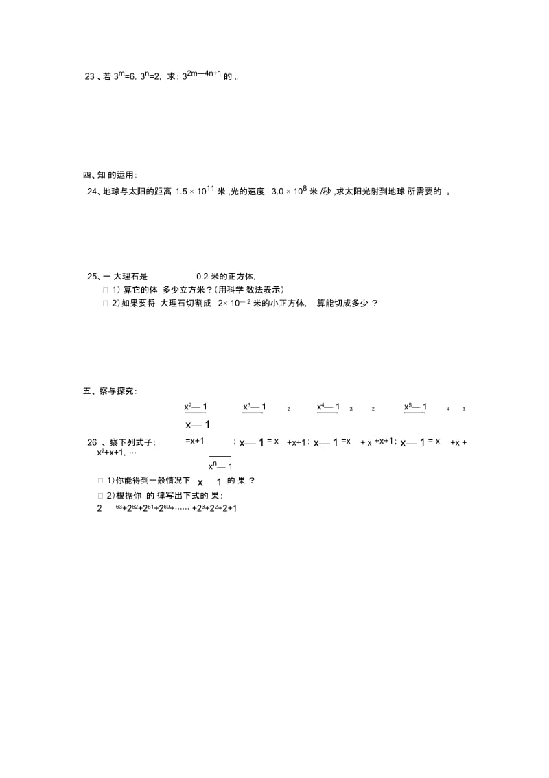 分式(第2.1~2.3节)单元夺冠试题湘教版八年级下.docx_第3页