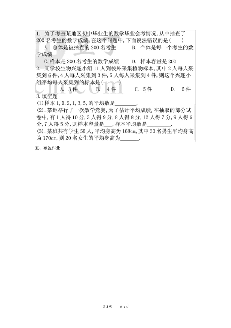 八年级数学人教版第20章数据的分析20.1.3用样本平均数估计总体平均数【教案】.docx_第3页