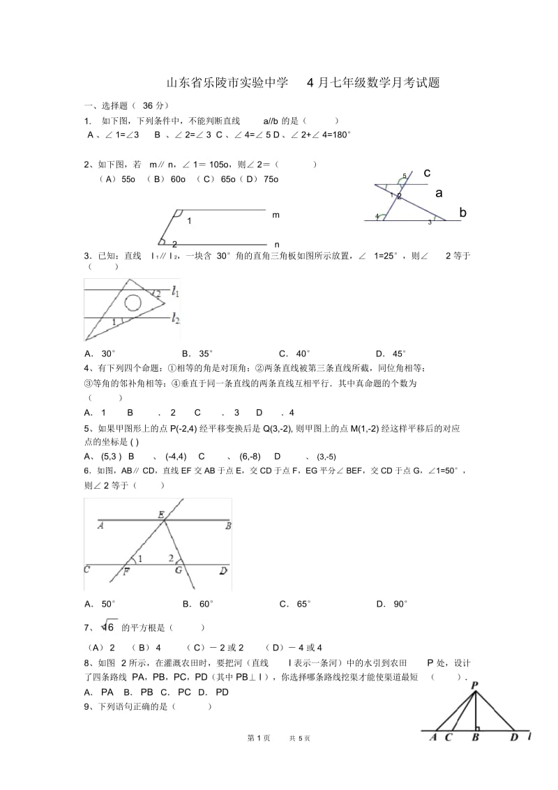 人教版数学七年级月考试题1.docx_第1页