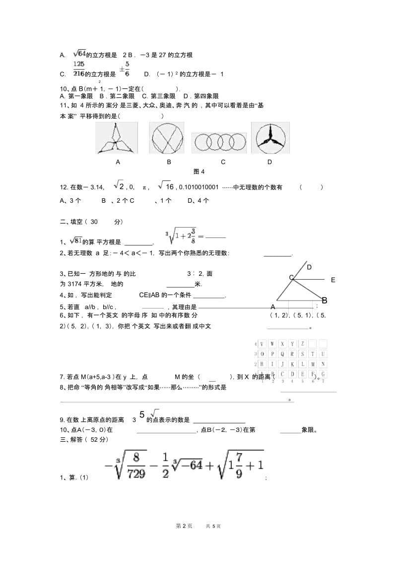 人教版数学七年级月考试题1.docx_第2页