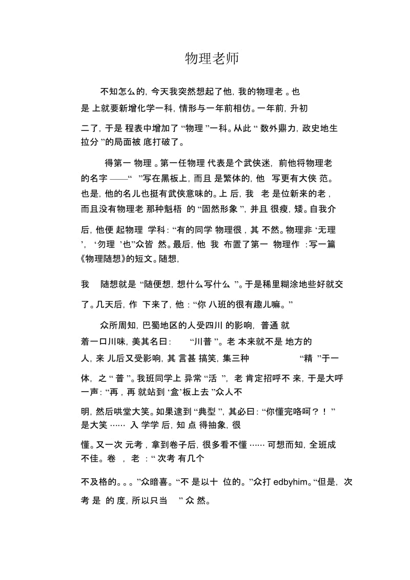 初中生优秀写人作文范文：物理老师.docx_第1页