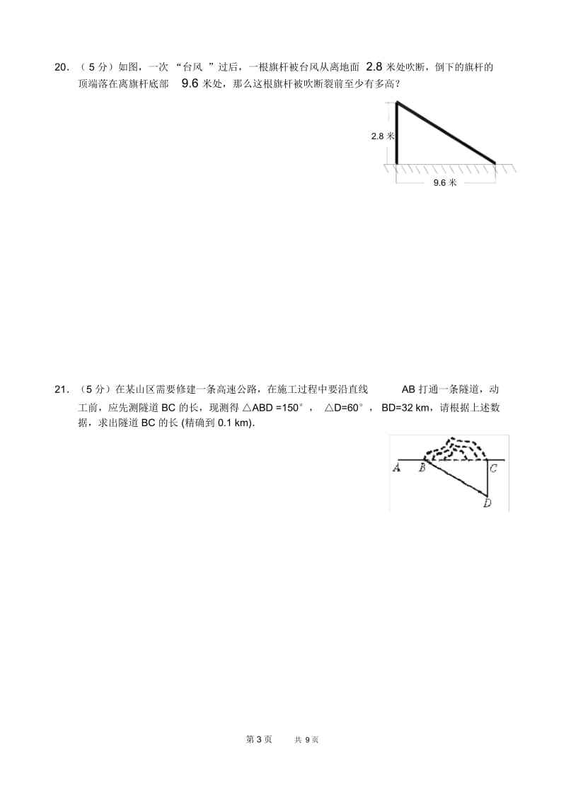 八年级数学第18章(勾股定理)第三单元测试试卷(A卷).docx_第3页