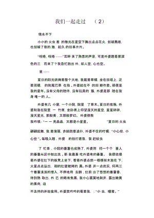 初中生优秀作文范文：我们一起走过(2).docx