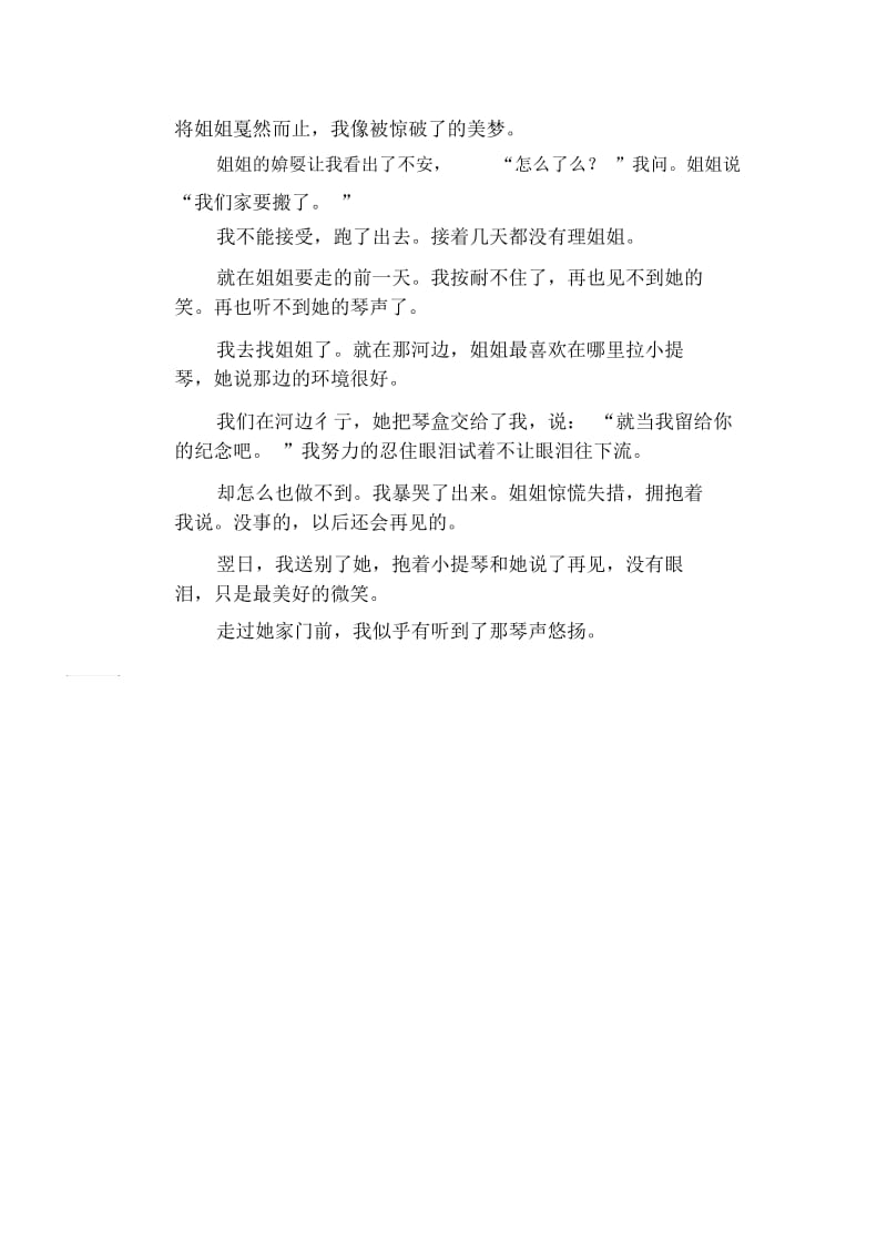 初中生优秀写人作文范文：小提琴的缅怀.docx_第2页