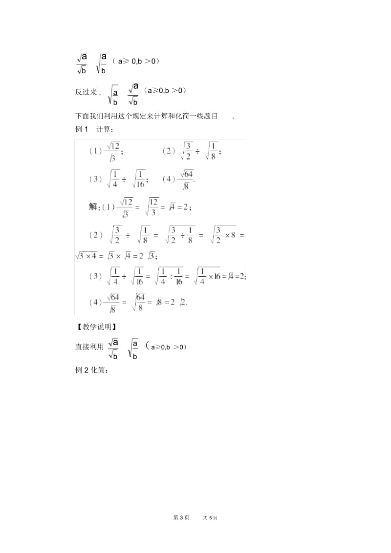 八年级数学人教版第16章二次根式16.2二次根式的乘除16.2.2二次根式的除法【教案】.docx_第3页