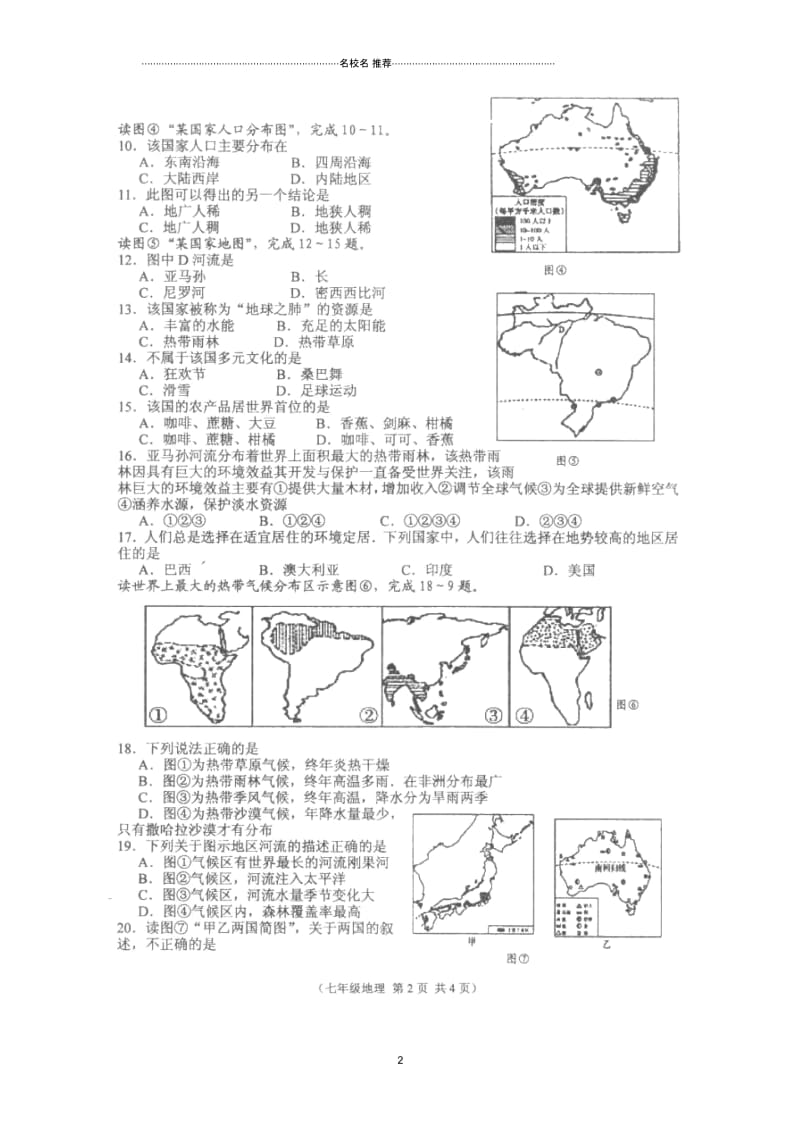 湖北省钟祥市2018-2019学年七年级地理下学期期末教学质量监测名师精编试题(扫描版,无答案)新人教版.docx_第2页