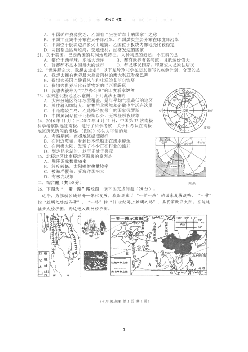 湖北省钟祥市2018-2019学年七年级地理下学期期末教学质量监测名师精编试题(扫描版,无答案)新人教版.docx_第3页