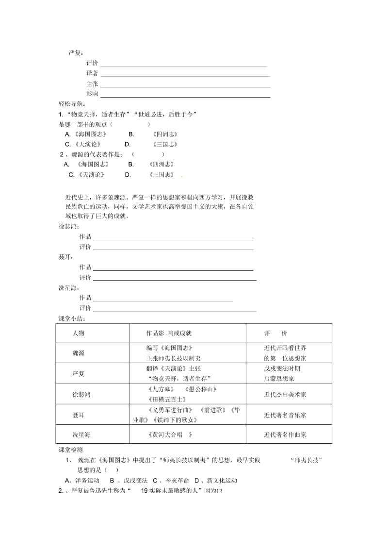 中华书局初中历史八上《第23课思想与文学艺术》word教案(1).docx_第2页