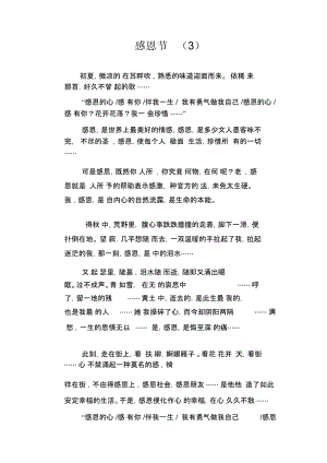 初中生精品散文：感恩节(3).docx