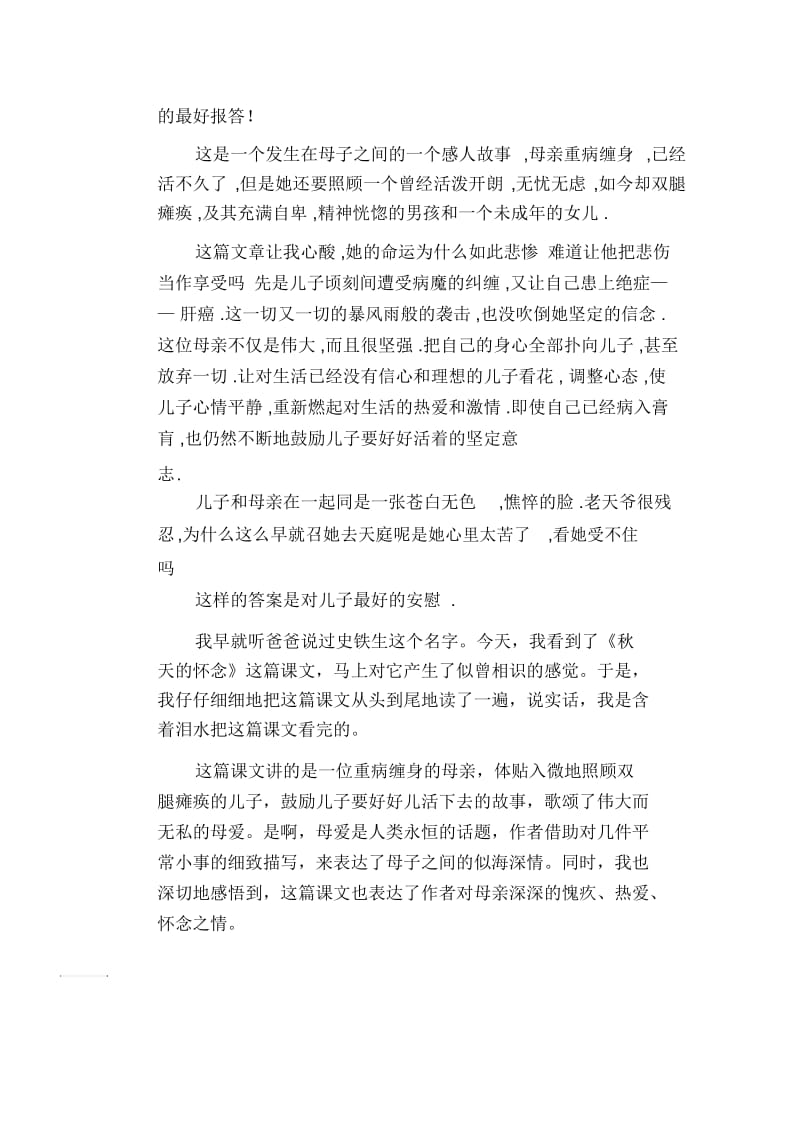 初中生满分作文：秋天的怀念读后感.docx_第2页