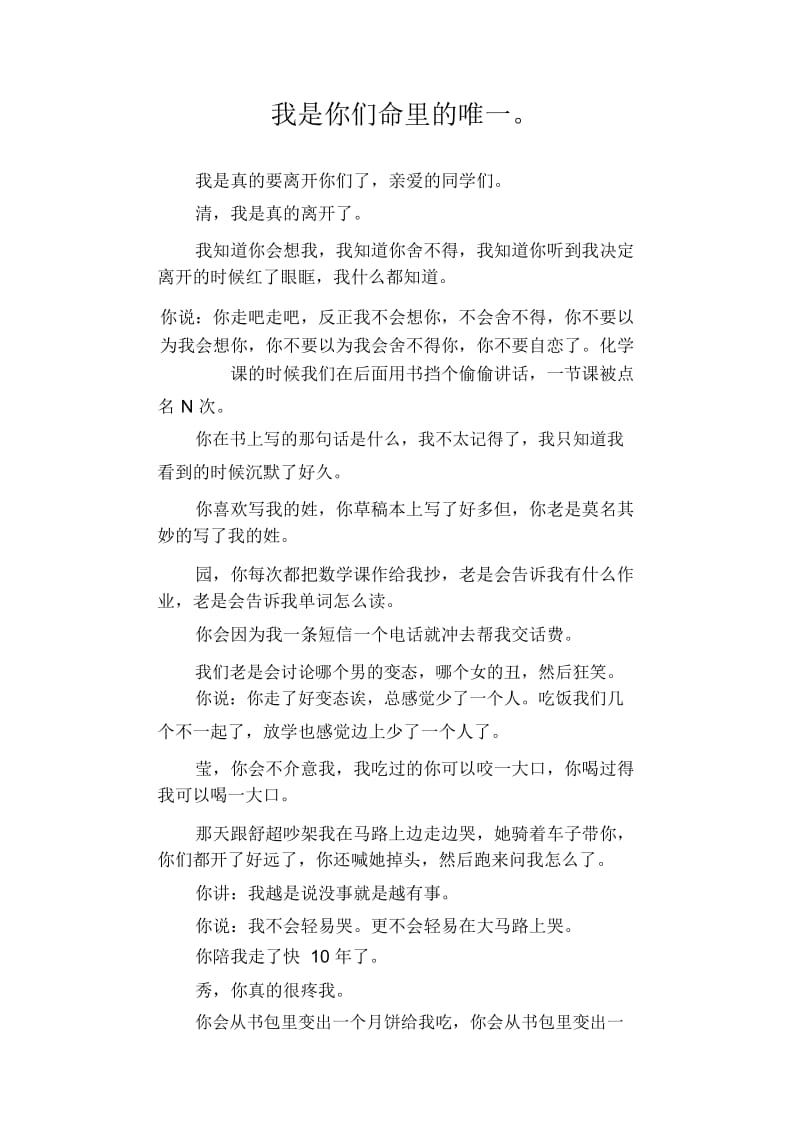 初中生优秀作文范文：我是你们命里的唯一.docx_第1页