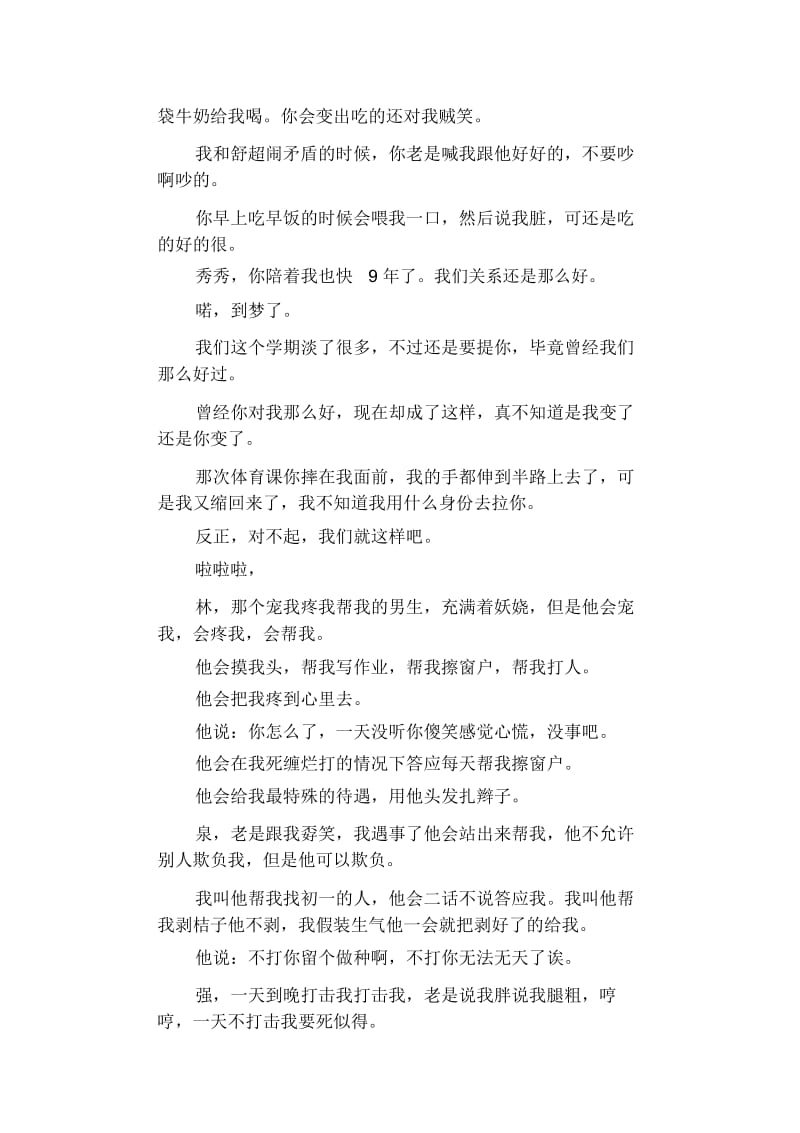 初中生优秀作文范文：我是你们命里的唯一.docx_第2页