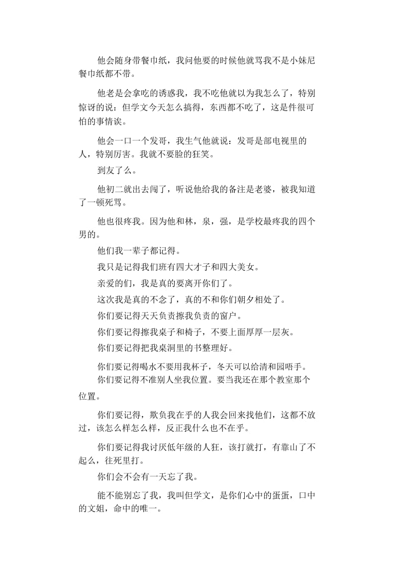 初中生优秀作文范文：我是你们命里的唯一.docx_第3页