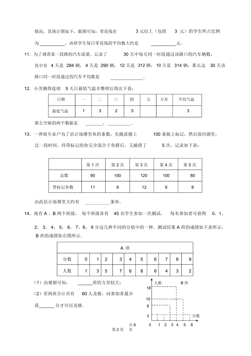 八年级数学第20章(数据的分析)第五单元测试试卷(A卷).docx_第2页