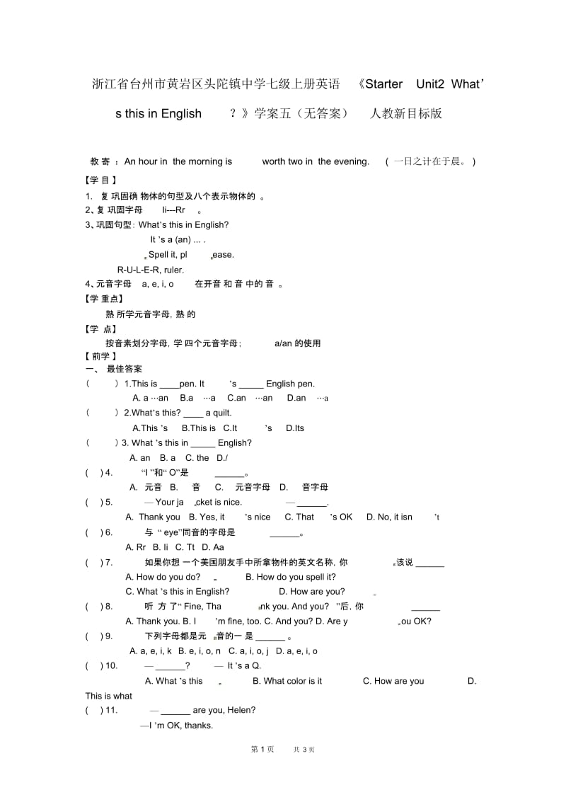 七年级英语上册《StarterUnit2What’sthisinEnglish？》学案一人教新目标版(6).docx_第1页