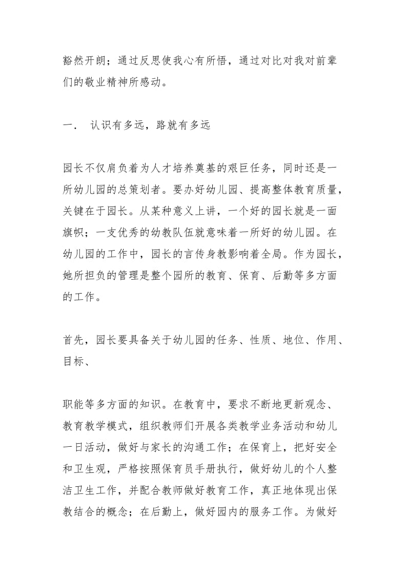 幼儿园园长任职资格学习报告.doc_第2页