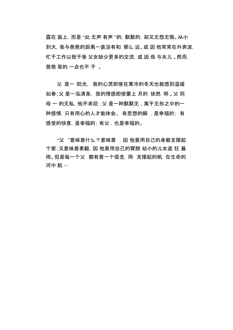 初中生满分作文精选：《爱的力量》读后感.docx_第2页