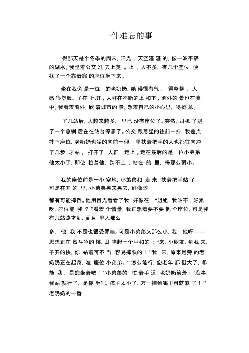 初中生优秀作文范文：一件难忘的事.docx_第1页