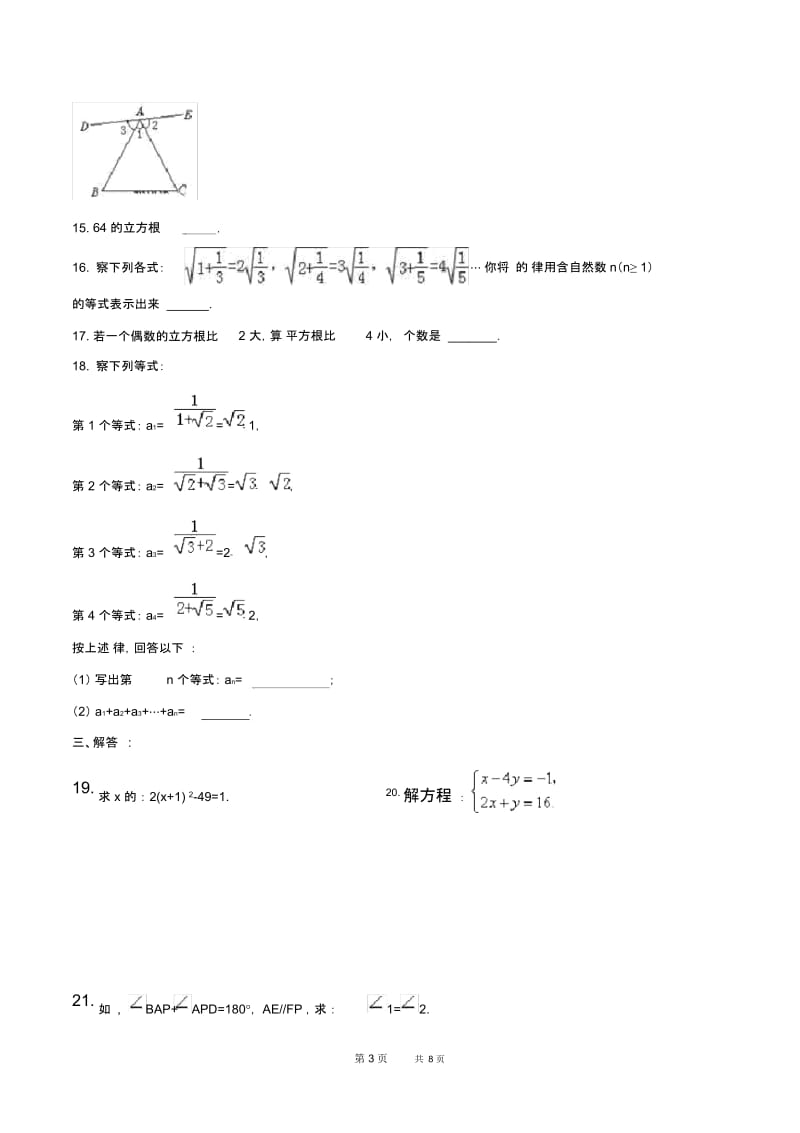 七年级下数学期中复习试卷含答案新人教版.docx_第3页