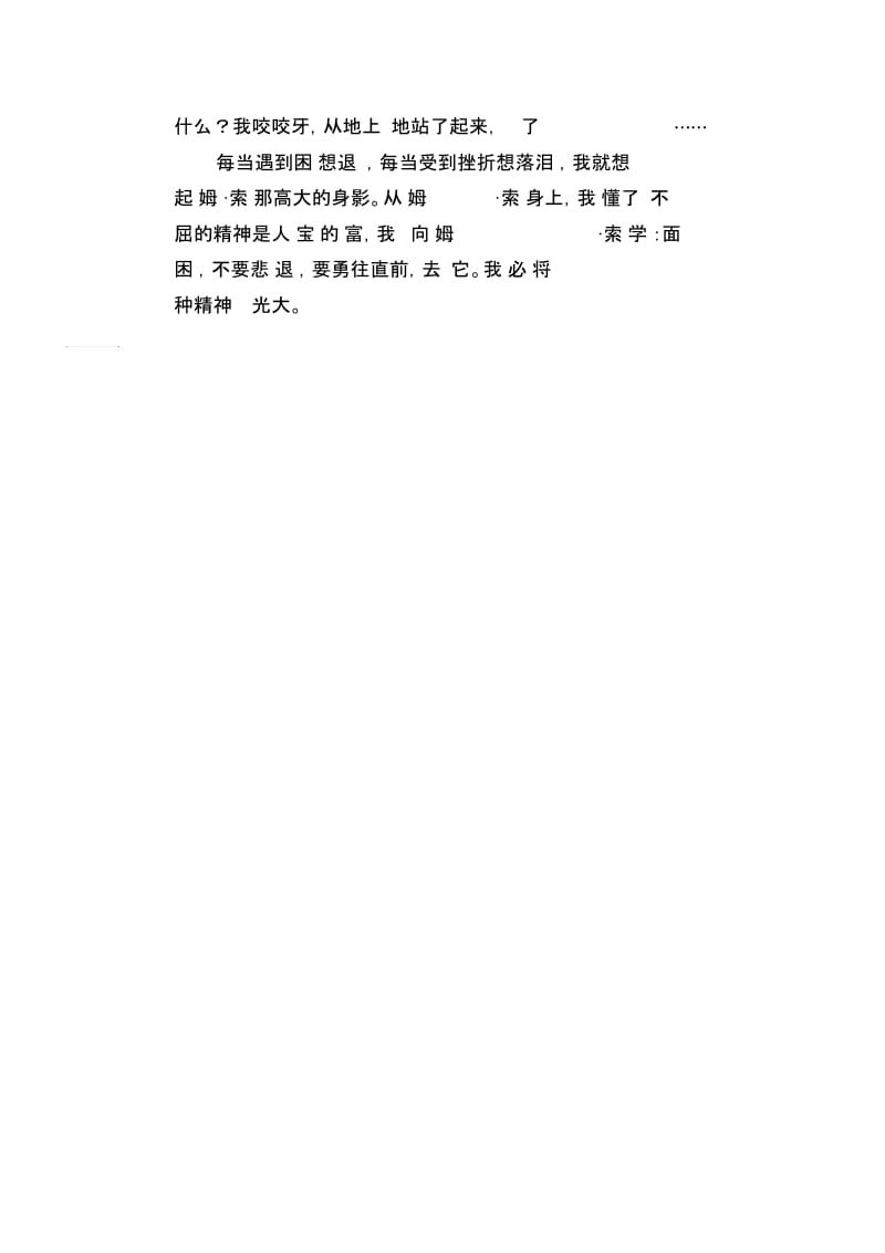 初中生满分作文精选：《汤姆.索亚历险记》有感.docx_第2页