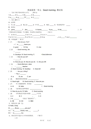 七年级英语上册《StarterUnit1Goodmorning!》测试题.docx