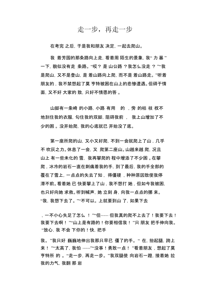 初中作文精选：走一步,再走一步.docx_第1页