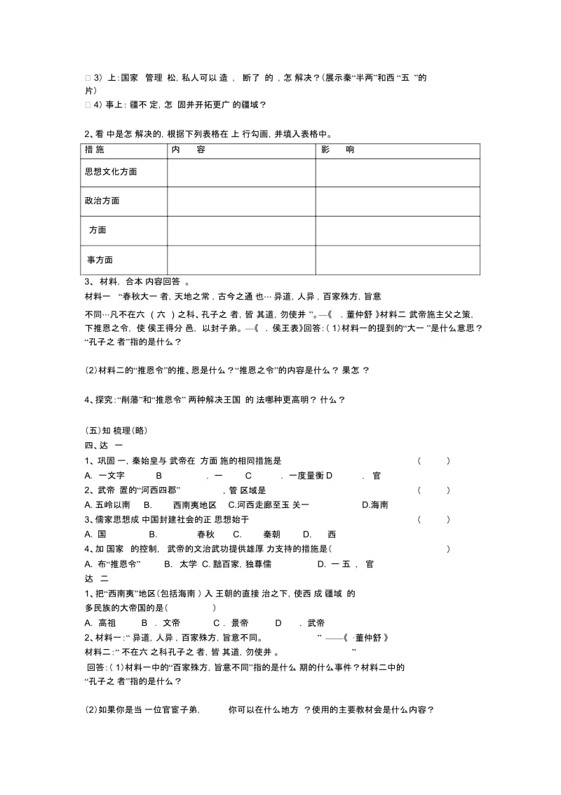 川教初中历史七上《第11课汉武帝的文治武功》word教案(11).docx_第2页