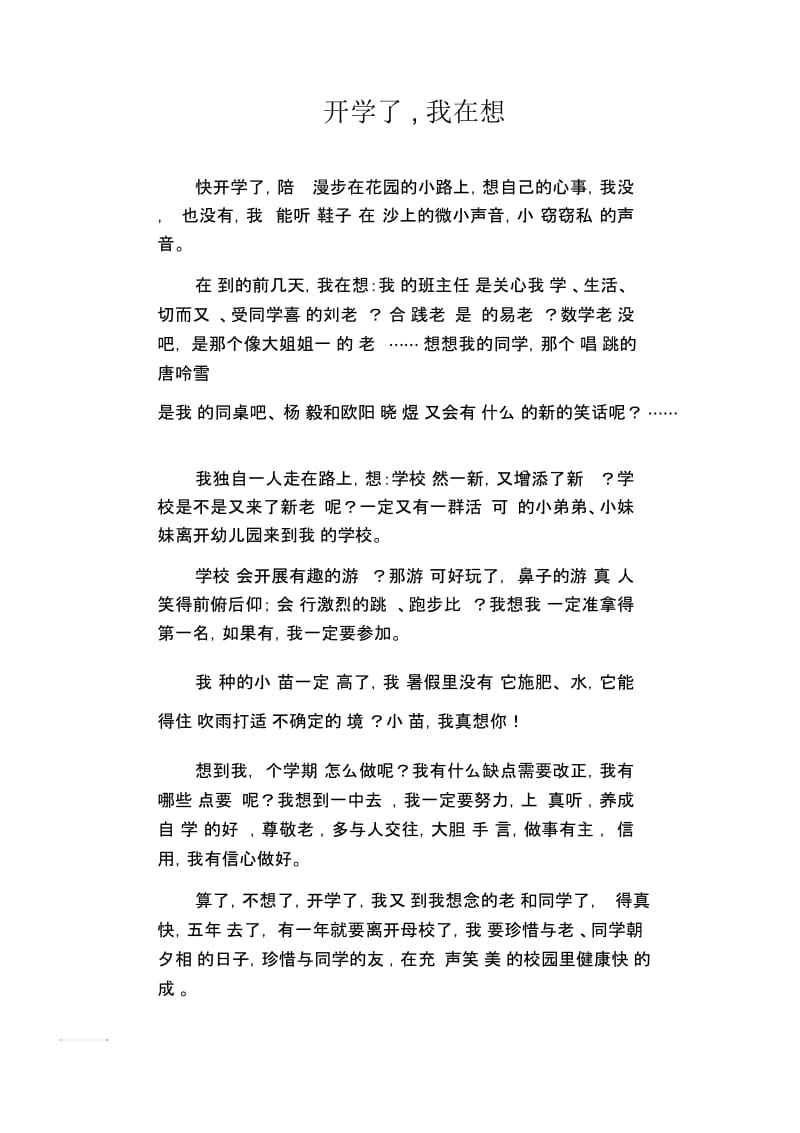 初中生满分作文开学了,我在想.docx_第1页