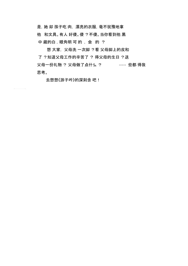 初中生精品散文：给天下所有青春期少女和少年的话.docx_第2页