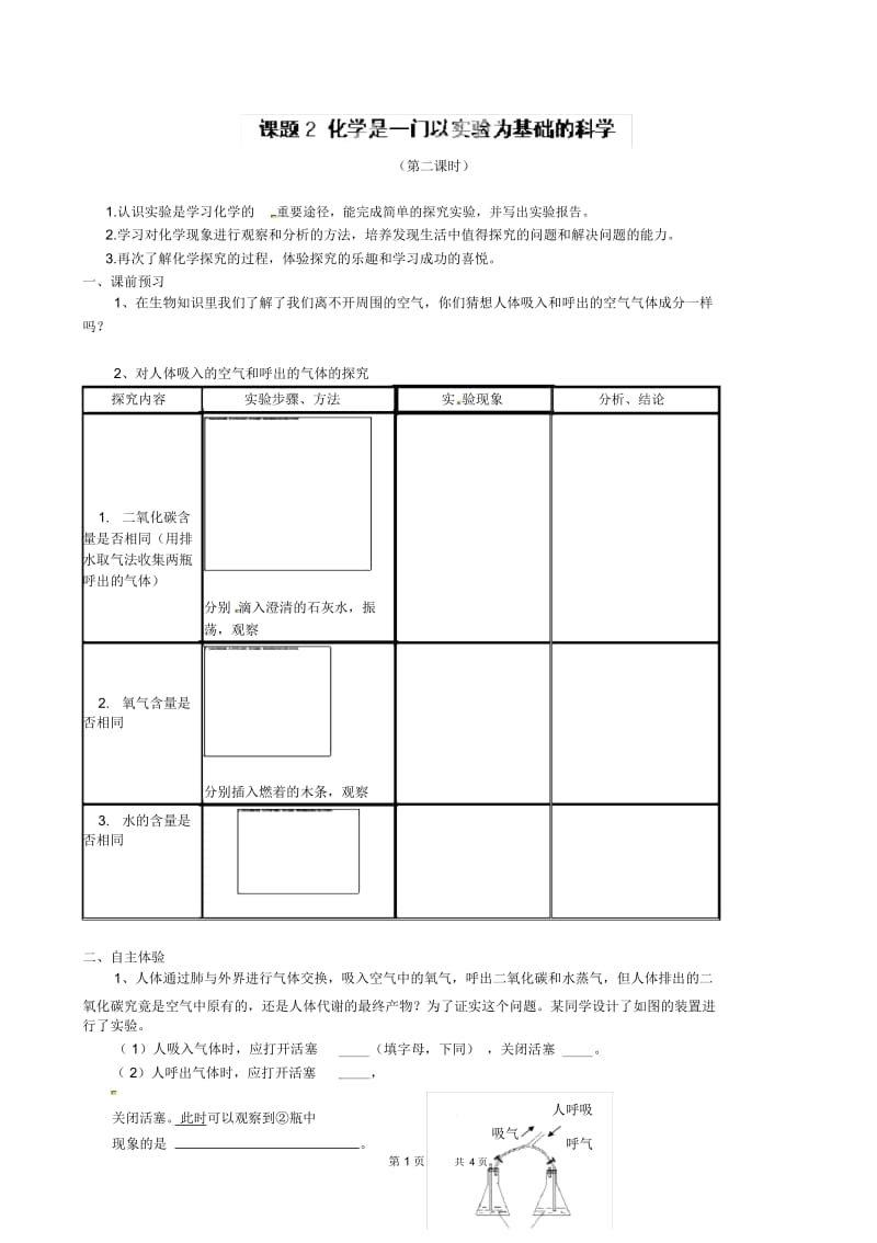 九年级化学上册导学案：第一单元课题2第二课时.docx_第1页