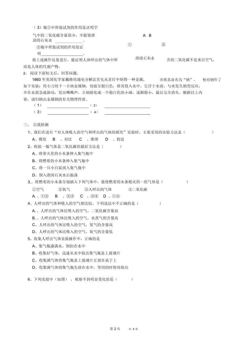 九年级化学上册导学案：第一单元课题2第二课时.docx_第2页