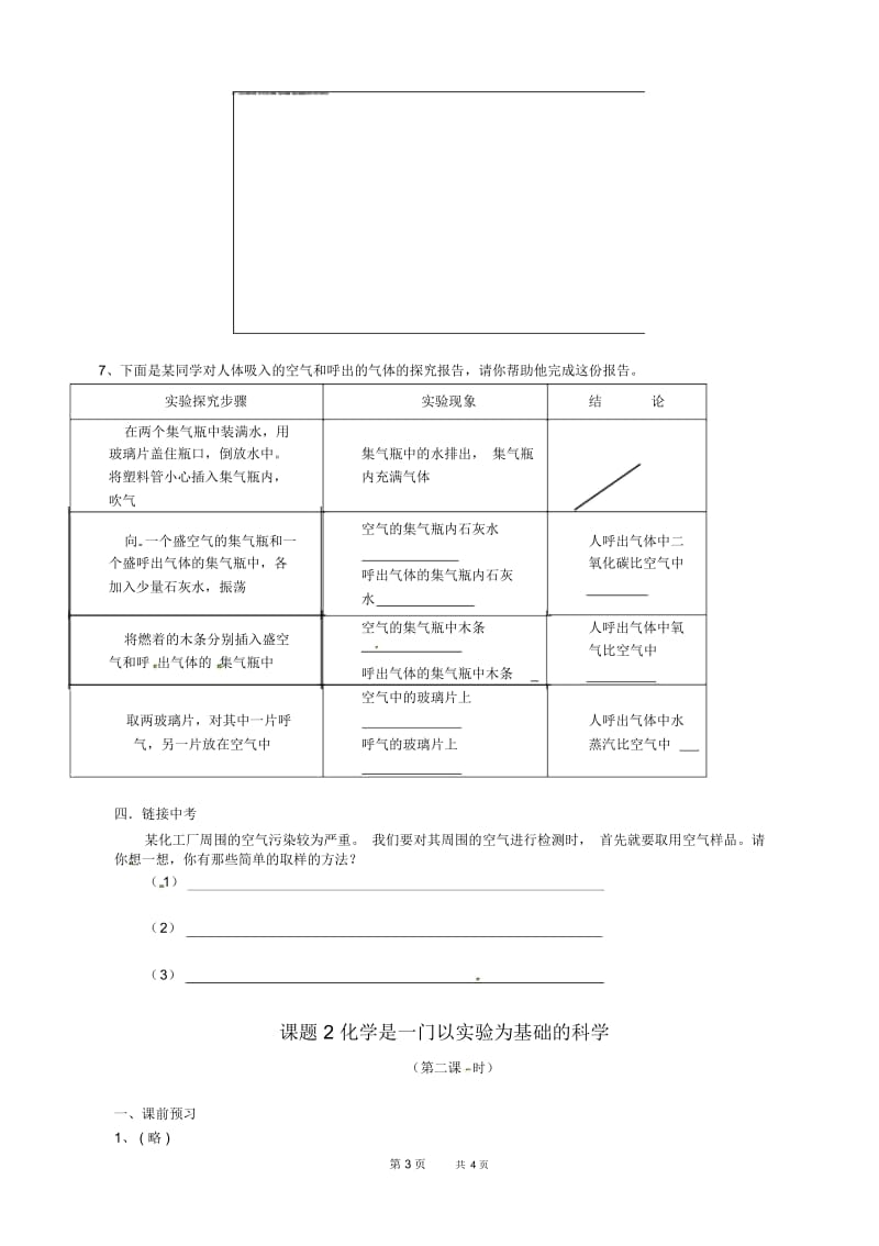 九年级化学上册导学案：第一单元课题2第二课时.docx_第3页