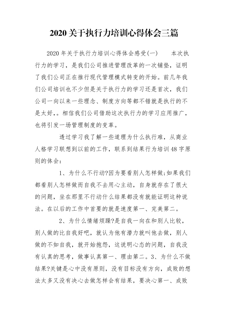 2020关于执行力培训心得体会三篇.doc_第1页