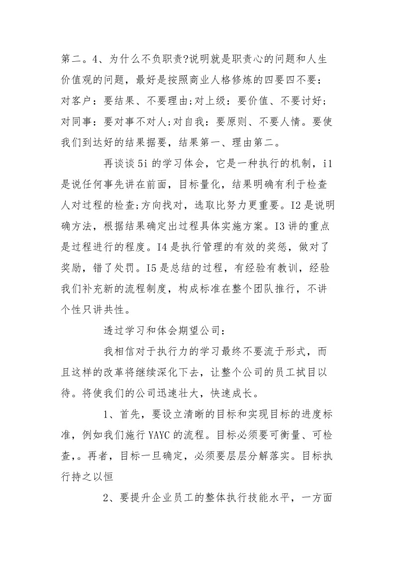 2020关于执行力培训心得体会三篇.doc_第2页