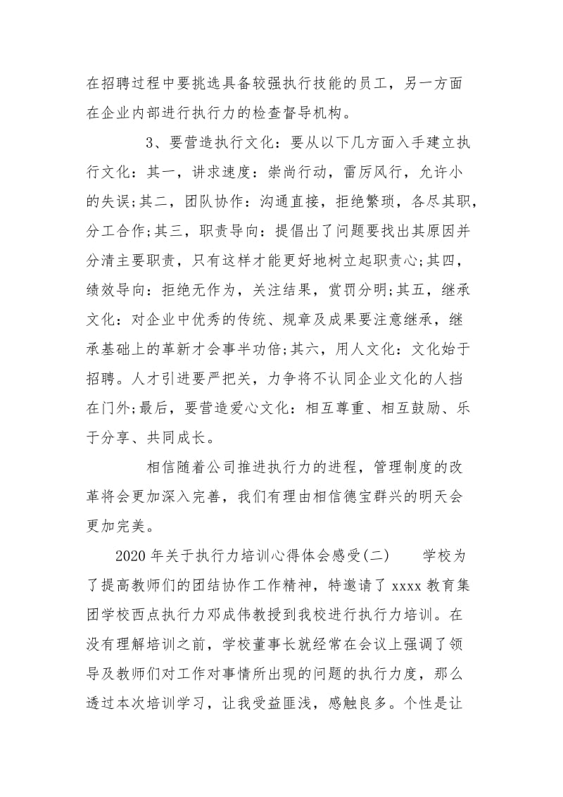 2020关于执行力培训心得体会三篇.doc_第3页