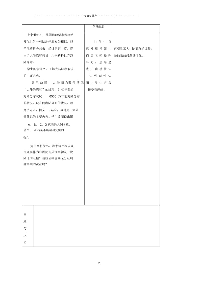 吉林省长春市初中七年级地理上册第二章第二节海陆的变迁名师公开课优质教案2(新版)新人教版.docx_第2页