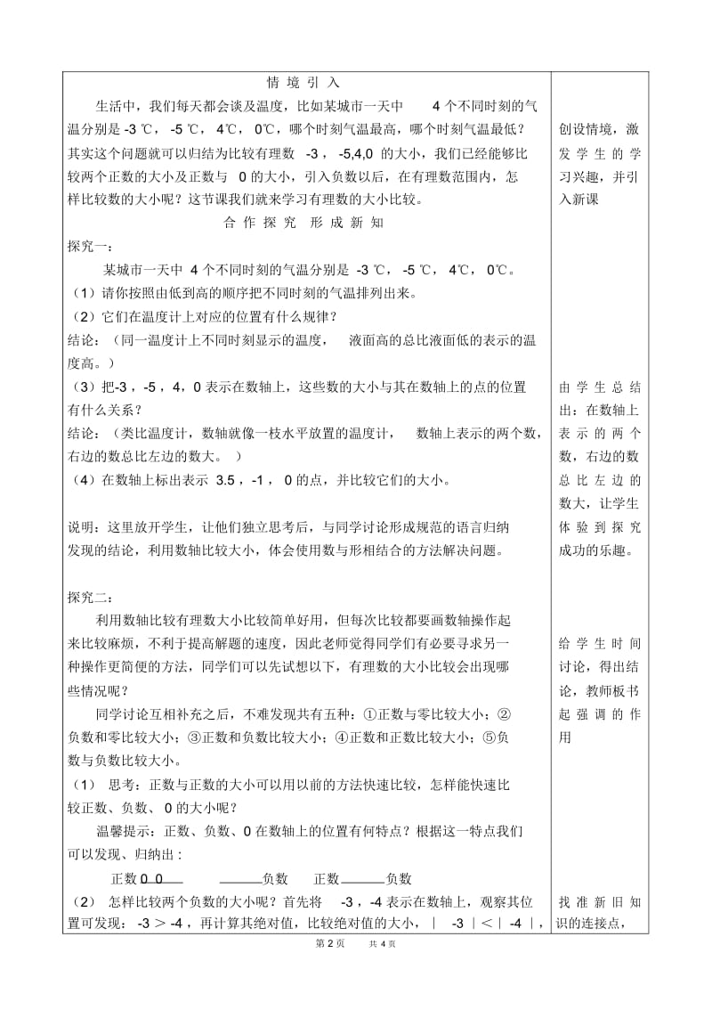 七年级上册数学人教版第1章有理数1.2有理数1.2.5绝对值——有理数的大小比较【教案】.docx_第2页