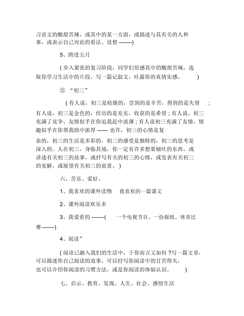 寒假作文初中寒假作文题目分类大全.docx_第2页