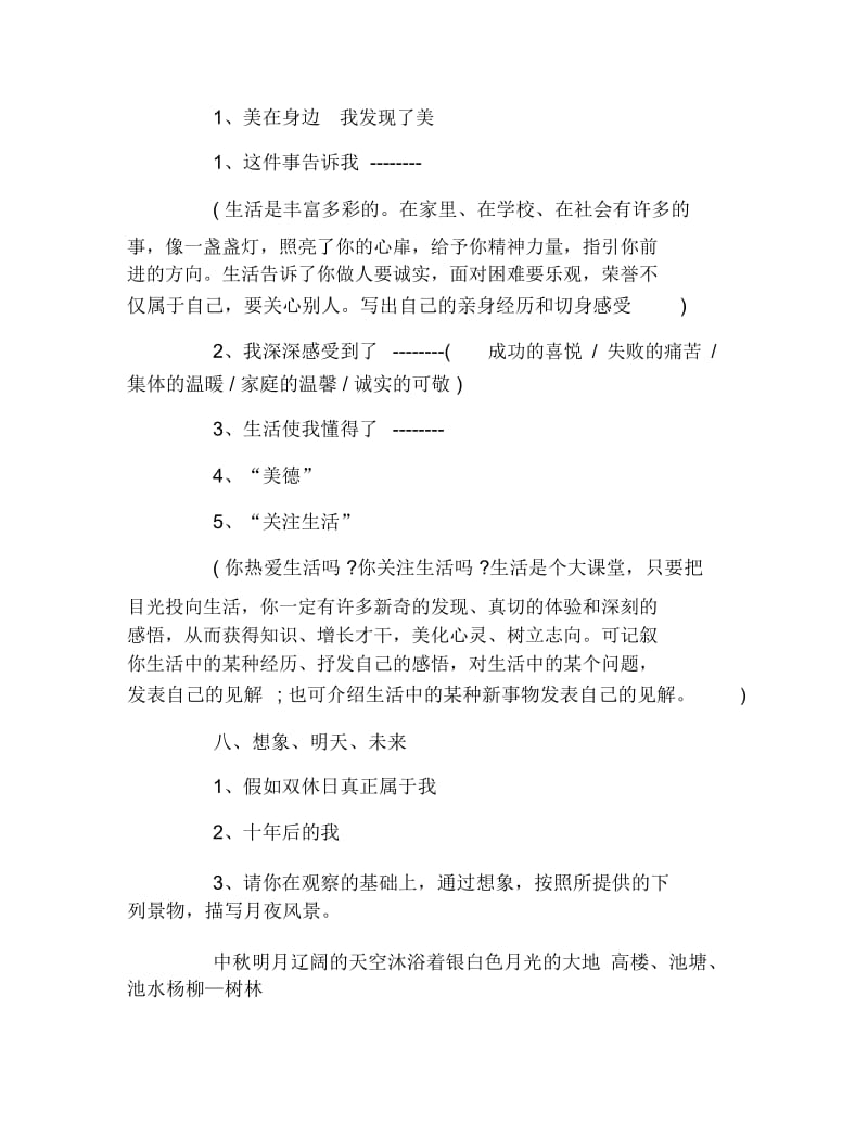 寒假作文初中寒假作文题目分类大全.docx_第3页