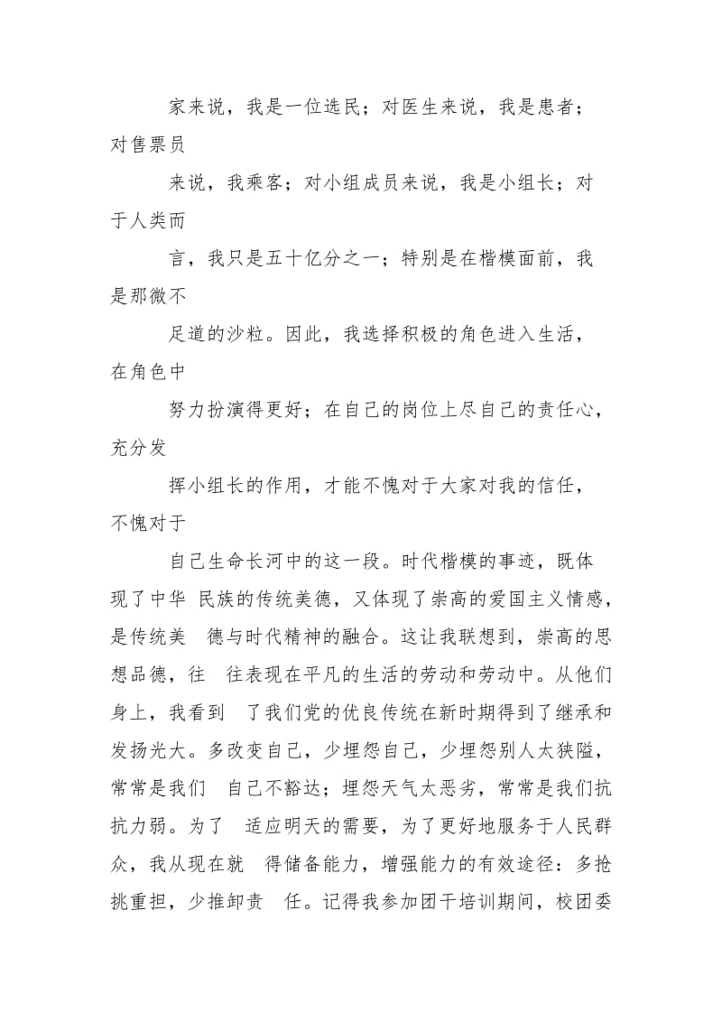 入党积极分子培训班小组长思想汇报.doc_第2页