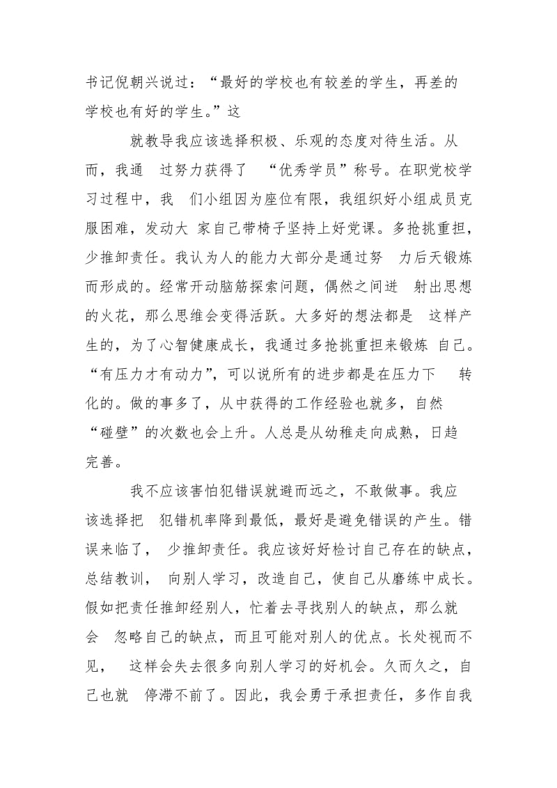 入党积极分子培训班小组长思想汇报.doc_第3页