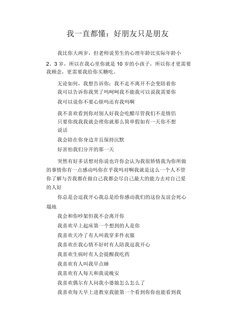 初中精选叙事作文：我一直都懂：好朋友只是朋友.docx_第1页