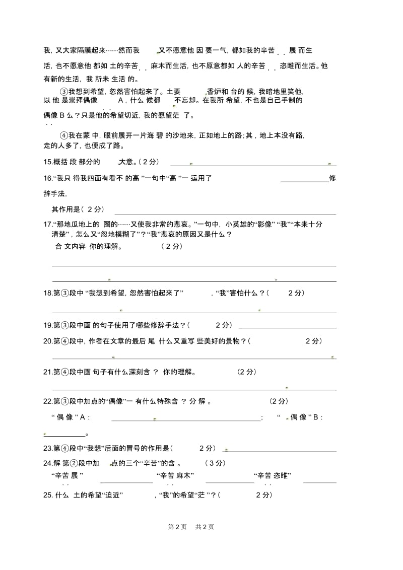 九年级上学期语文双休作业：第14课故乡(第10周).docx_第2页