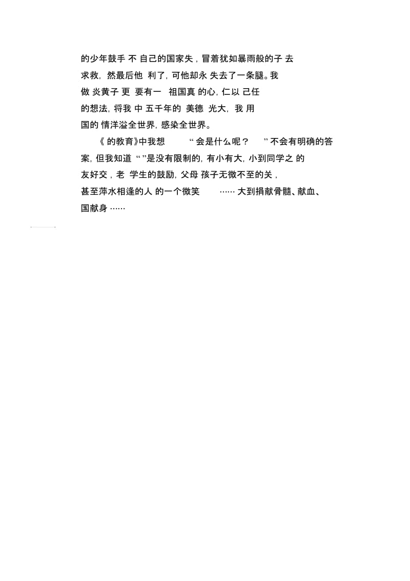 初中生满分作文精选：《爱的教育》读后感(2).docx_第2页