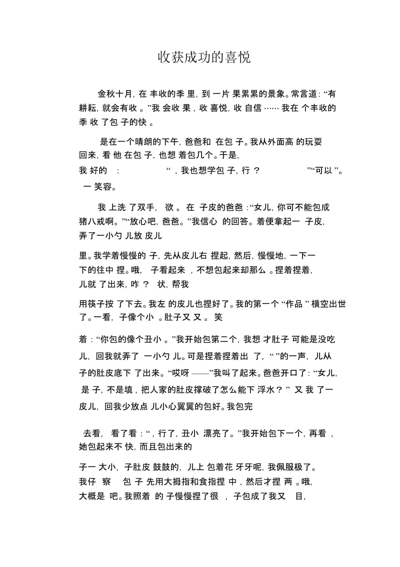 初中生优秀作文范文：收获成功的喜悦.docx_第1页