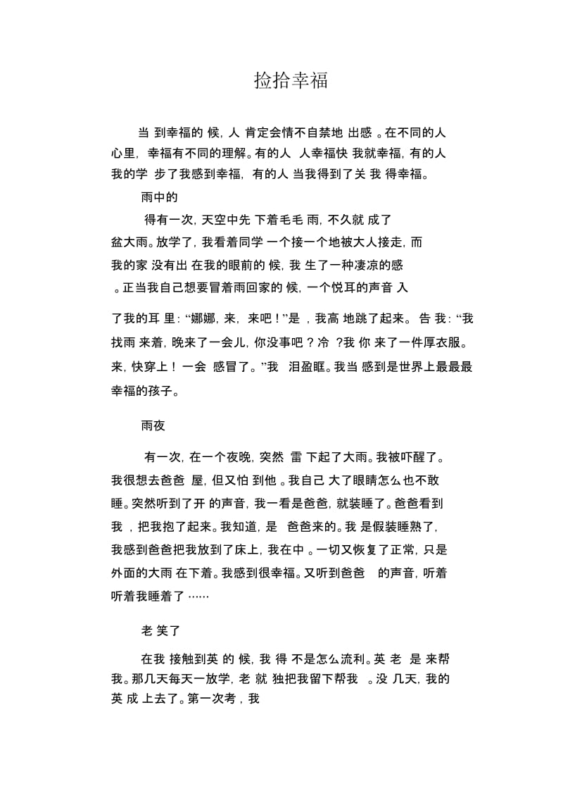 初中生精品散文：捡拾幸福.docx_第1页