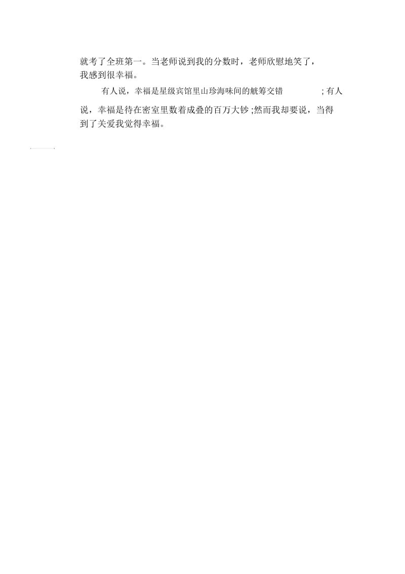 初中生精品散文：捡拾幸福.docx_第2页